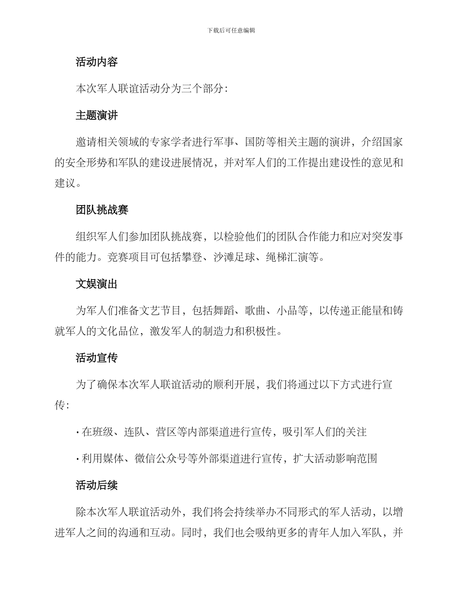 军人联谊策划方案_第2页