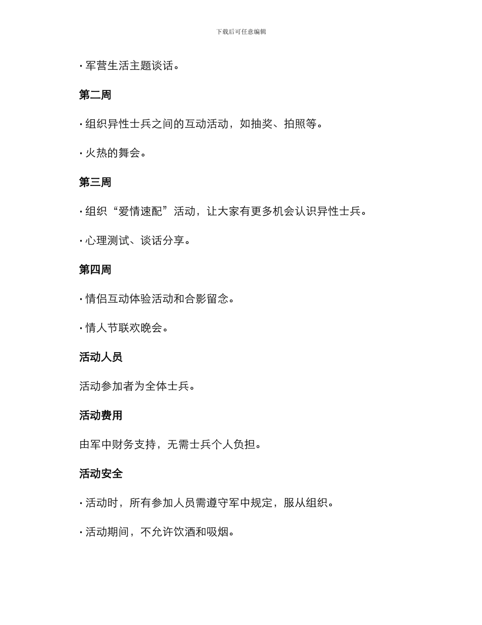 军人恋爱联谊活动方案_第2页