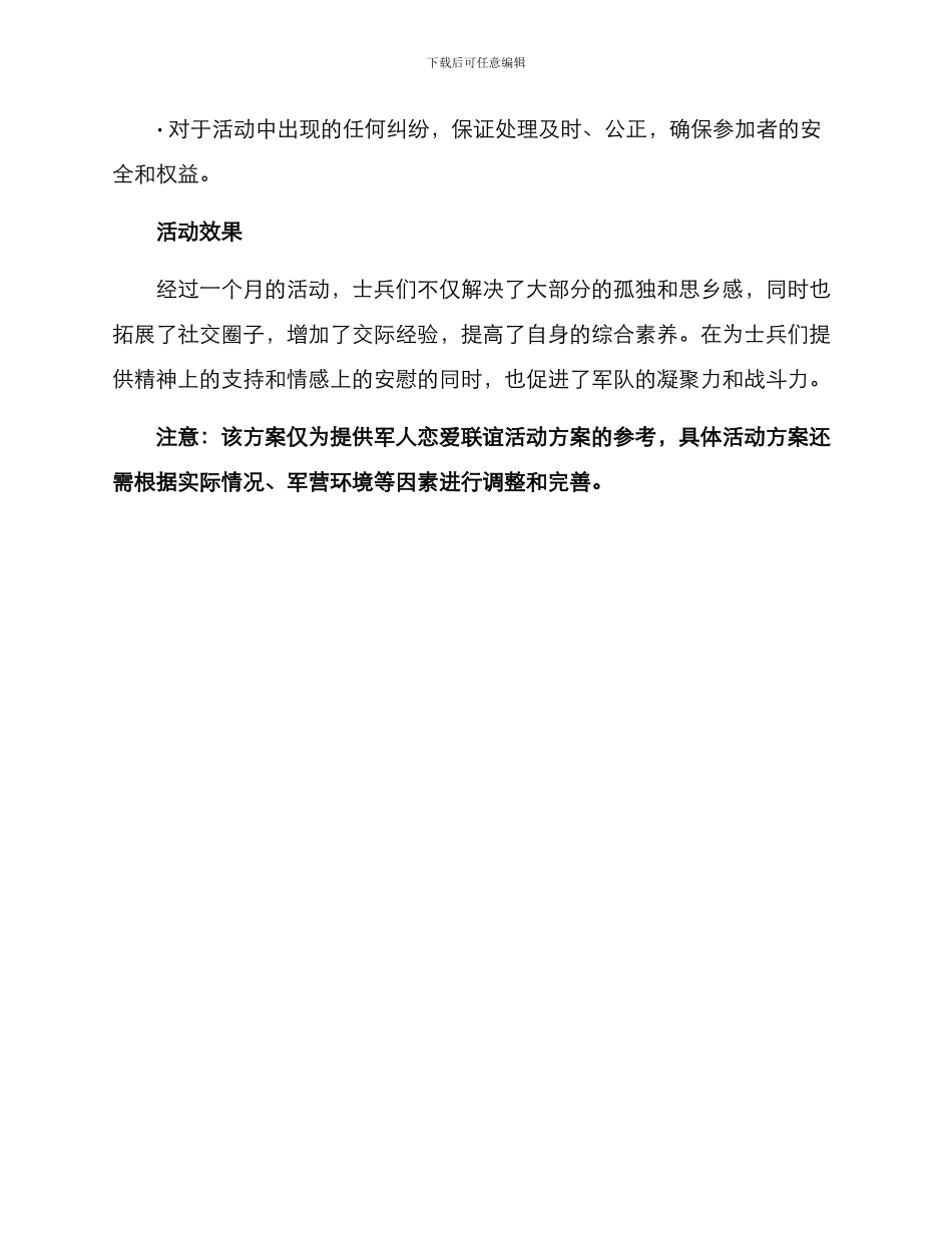 军人恋爱联谊活动方案_第3页
