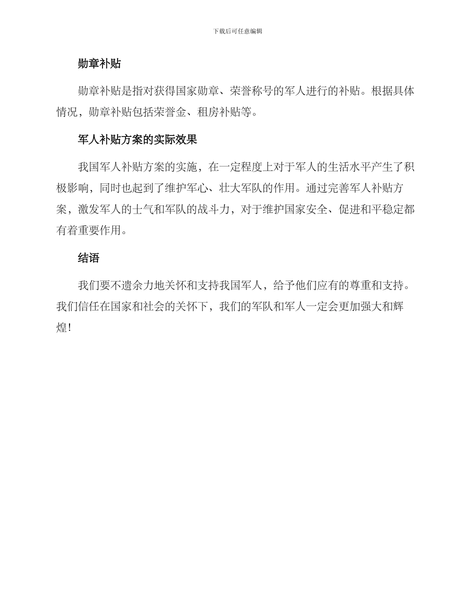 军人补贴方案_第2页