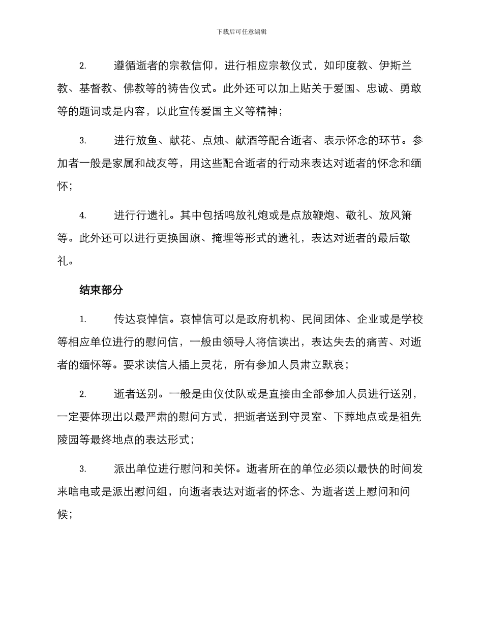 军人葬礼礼仪方案_第2页