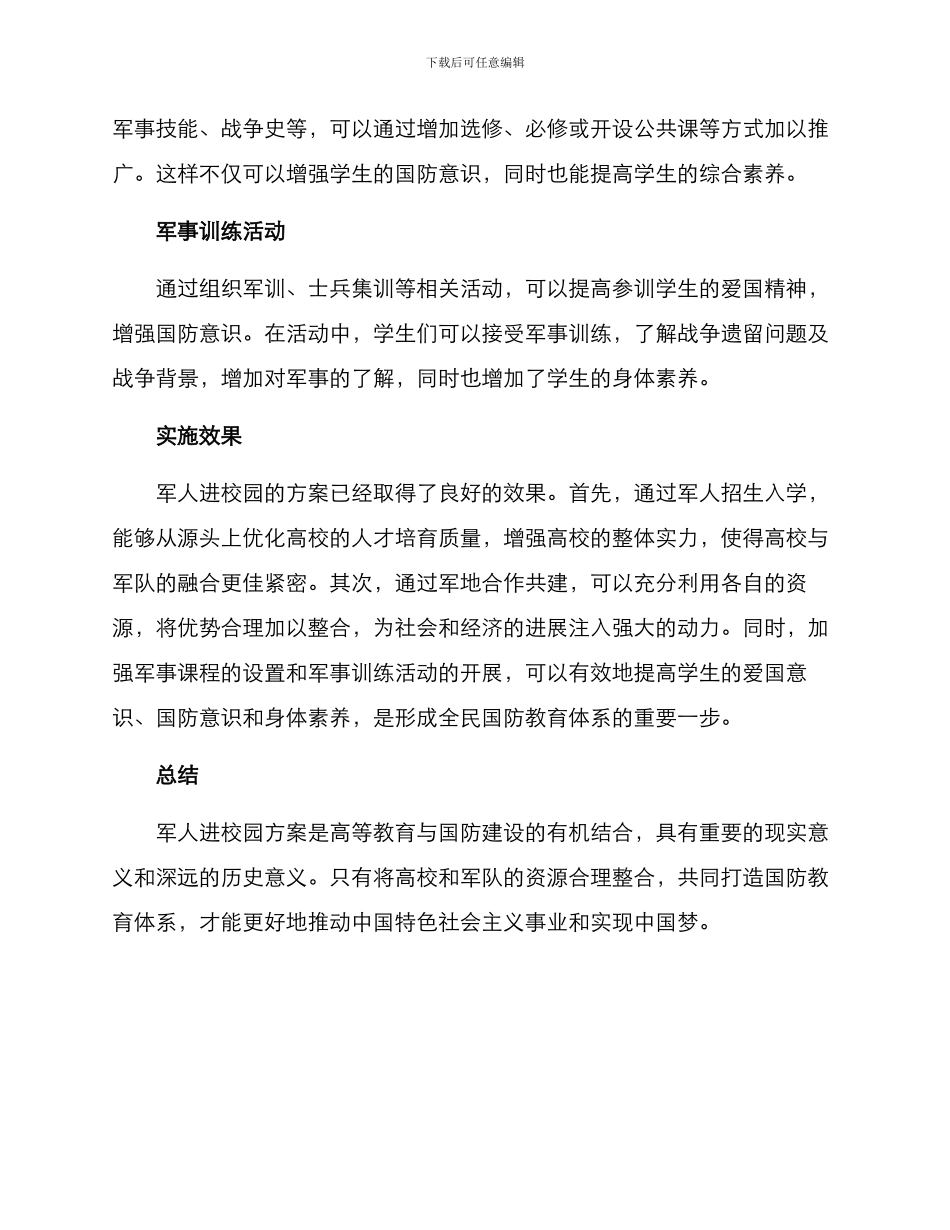 军人进校园方案_第2页