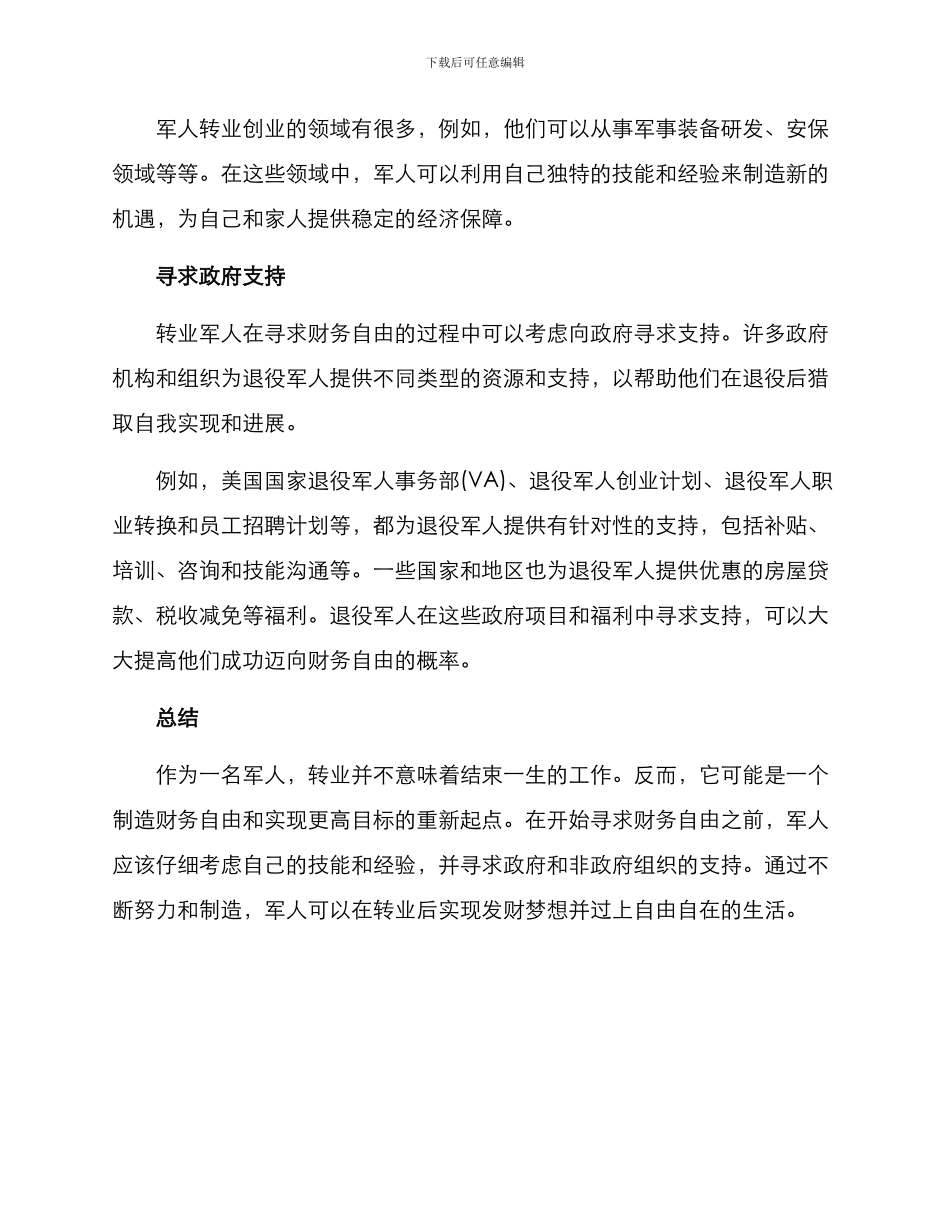 军人转业发财方案_第2页