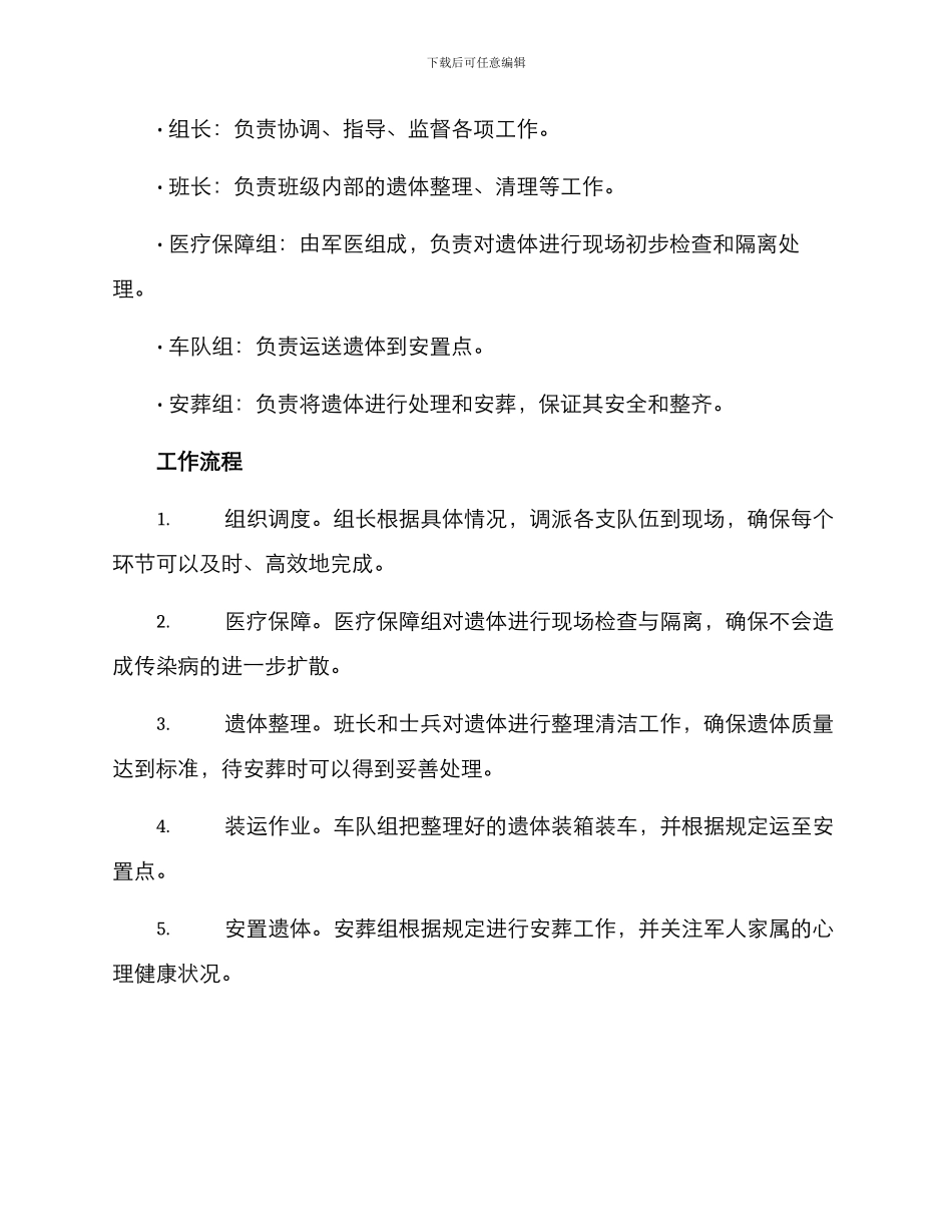 军人遗体整理方案_第2页