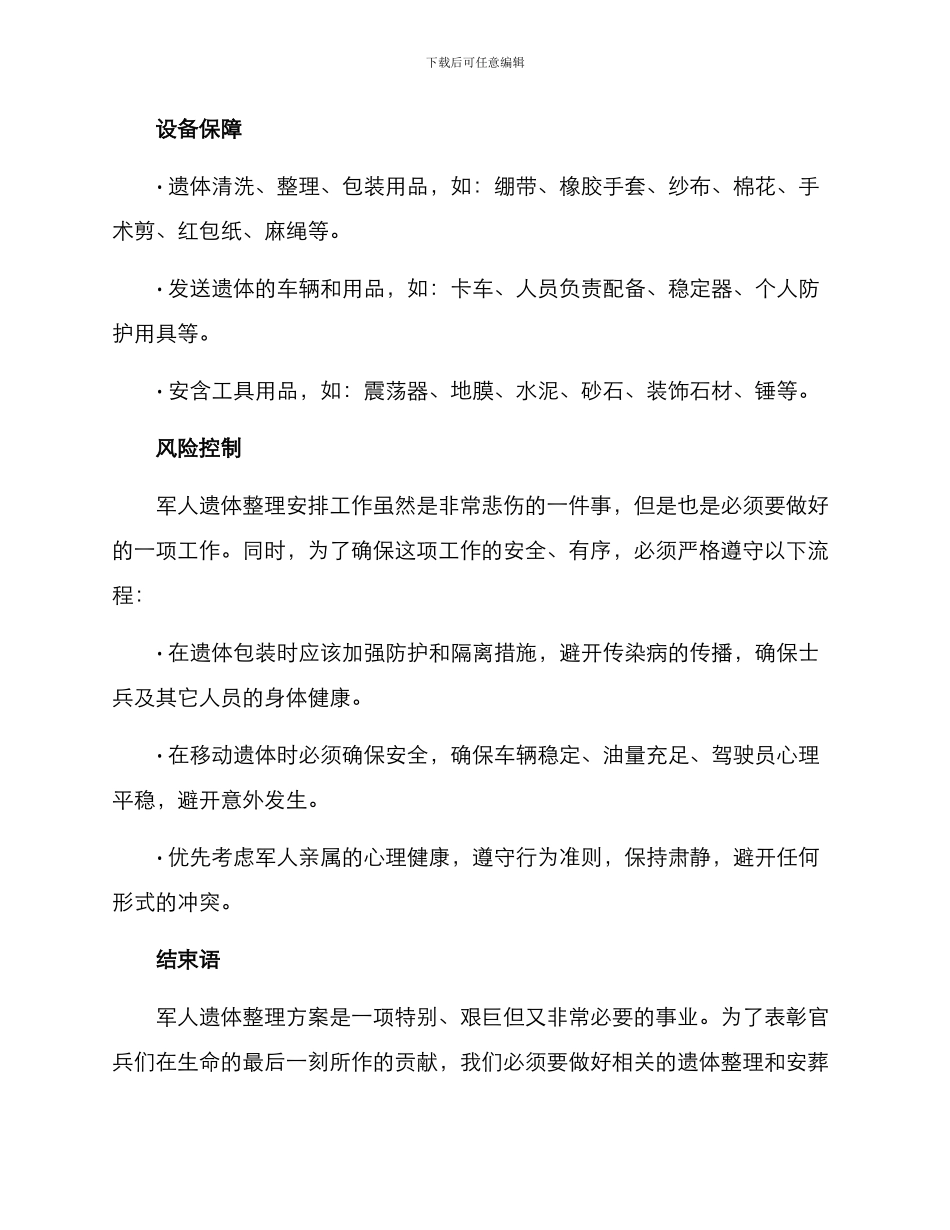 军人遗体整理方案_第3页