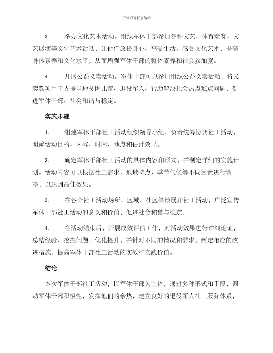 军休干部社工活动方案_第2页