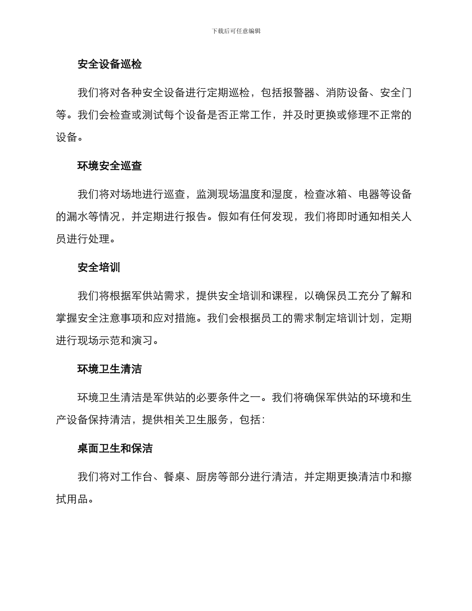 军供站物业方案_第3页