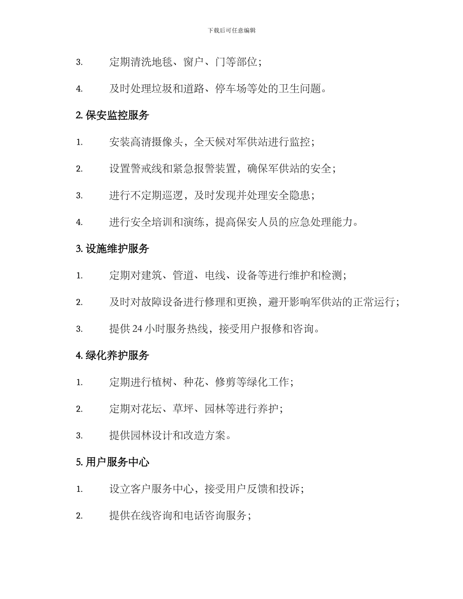 军供站物业服务方案_第2页