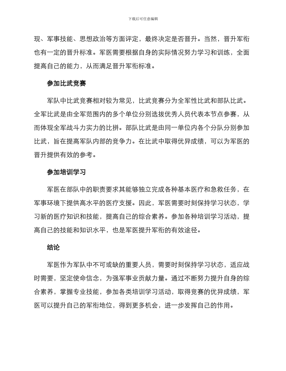 军医提升军衔方案_第2页