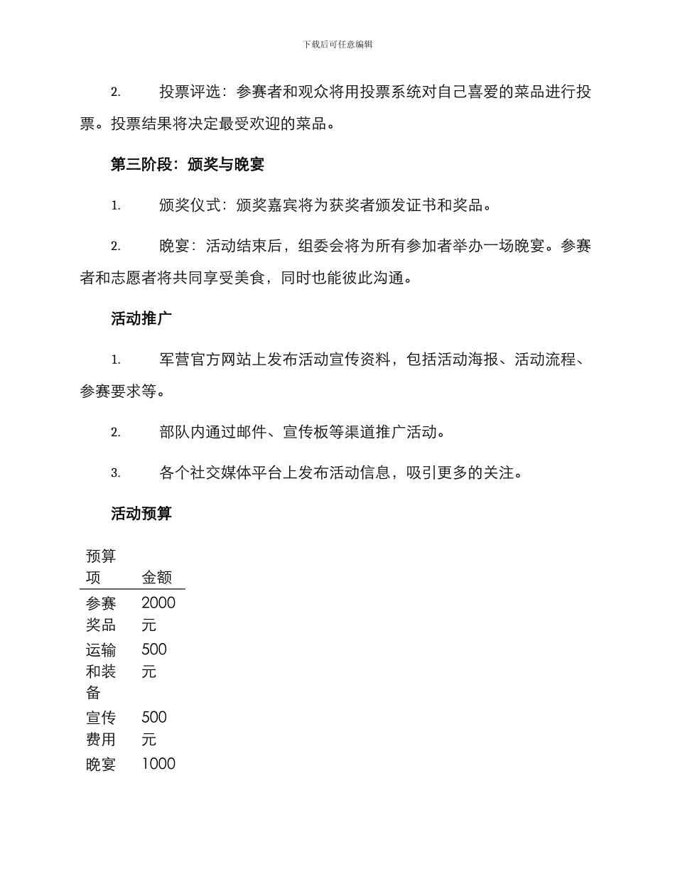 军人美食活动策划方案_第2页