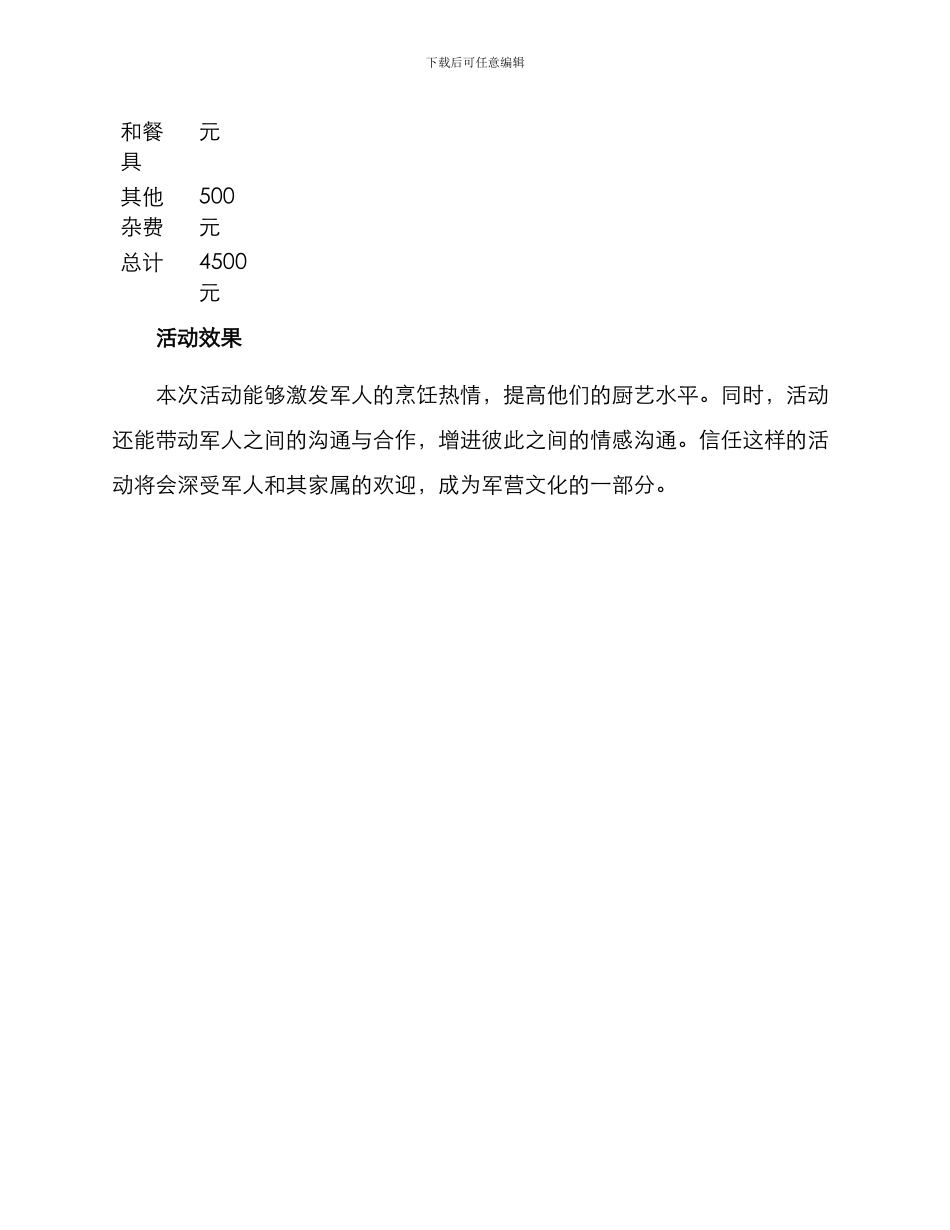 军人美食活动策划方案_第3页