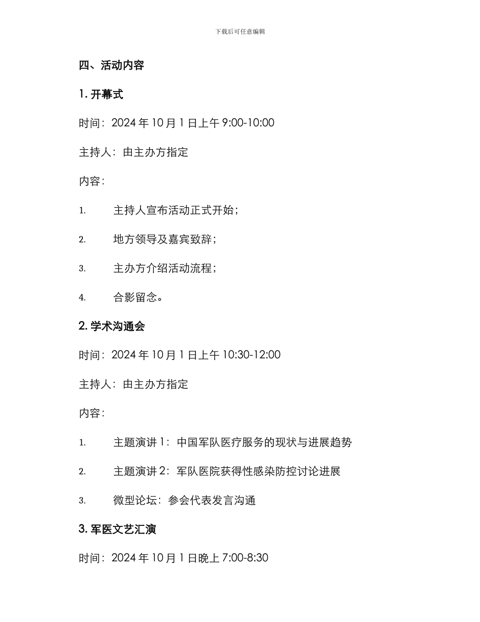 军医联谊活动方案_第2页