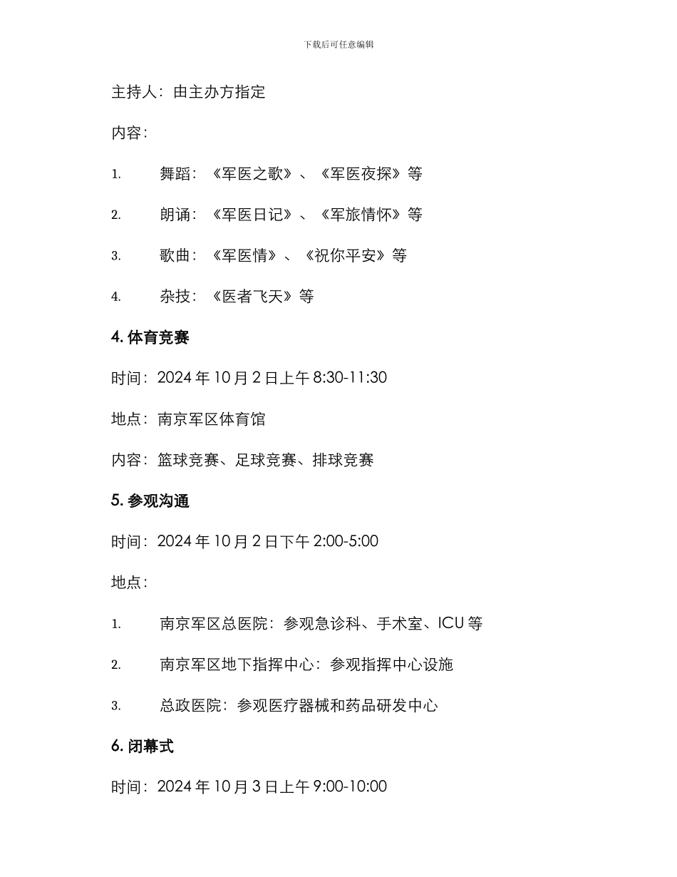 军医联谊活动方案_第3页