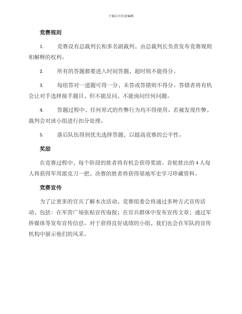 军史知识竞赛方案_第2页