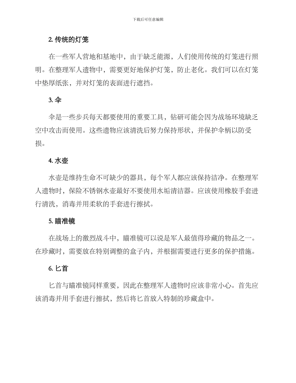军人遗物整理方案_第2页