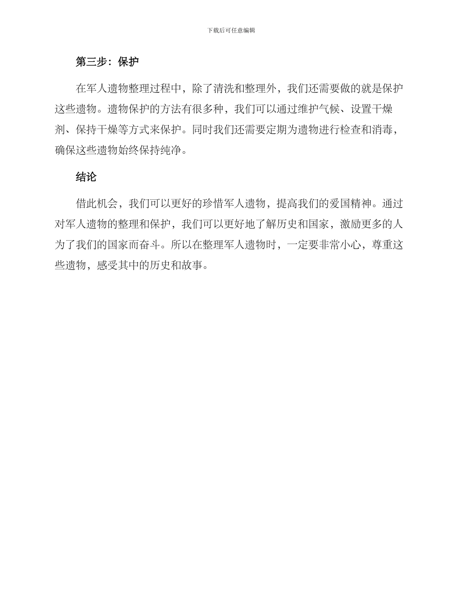 军人遗物整理方案_第3页