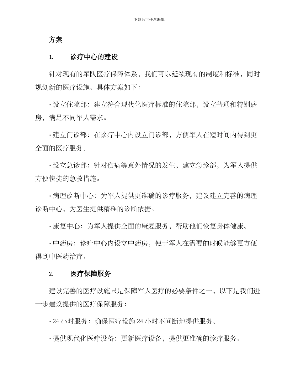 军人诊疗中心建设方案_第2页