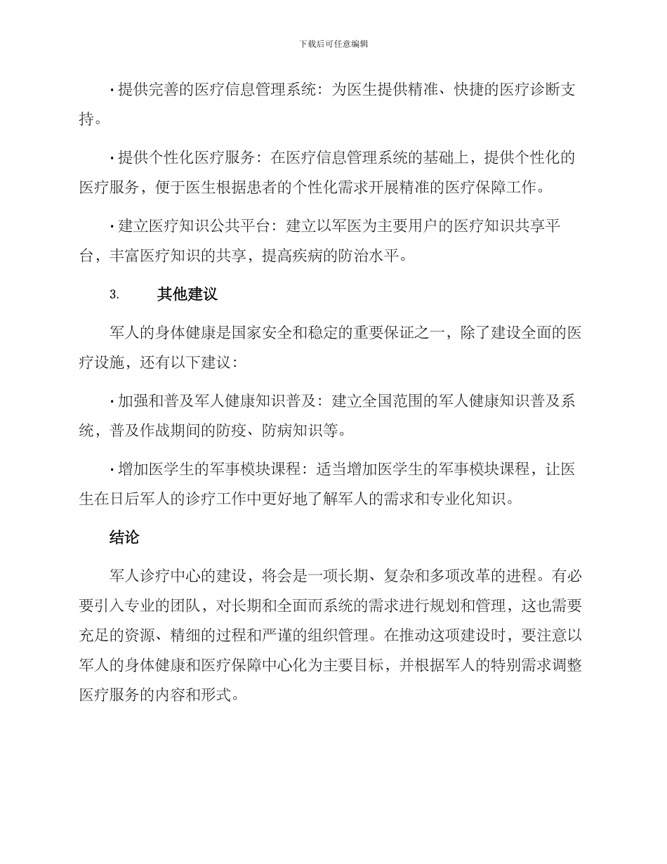 军人诊疗中心建设方案_第3页