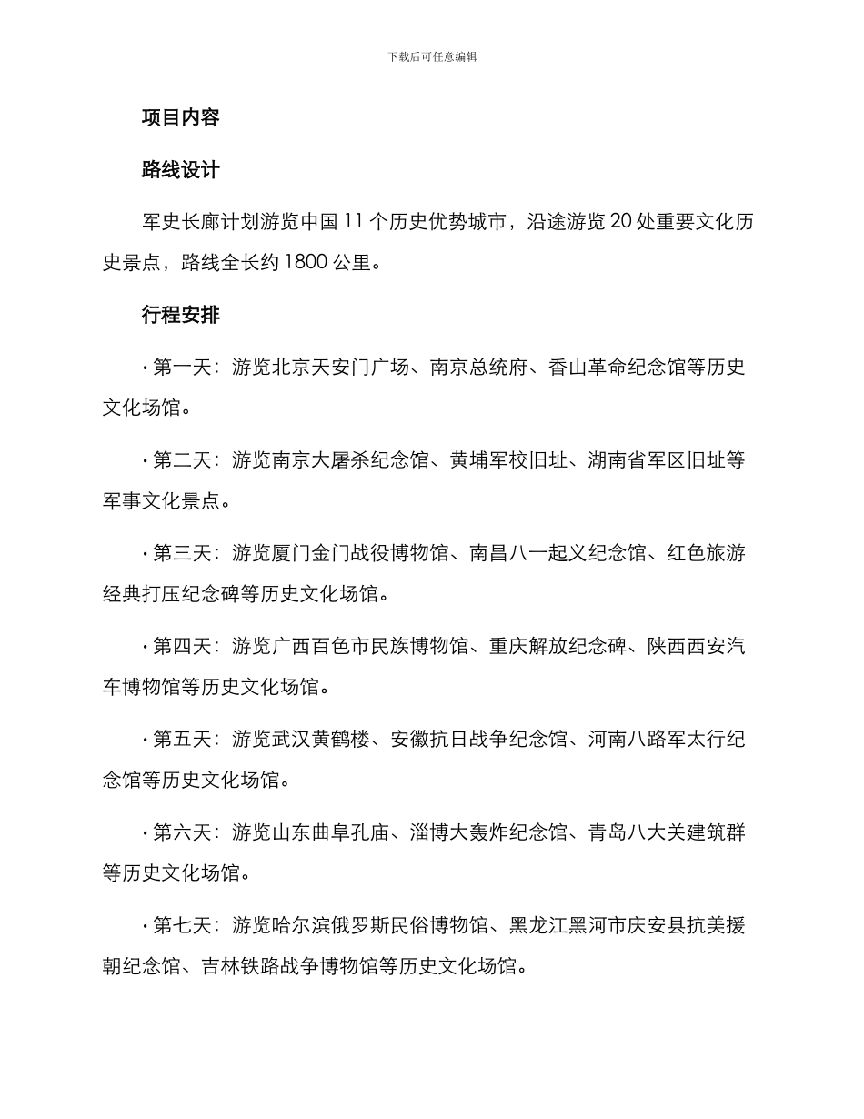 军史长廊策划方案_第2页