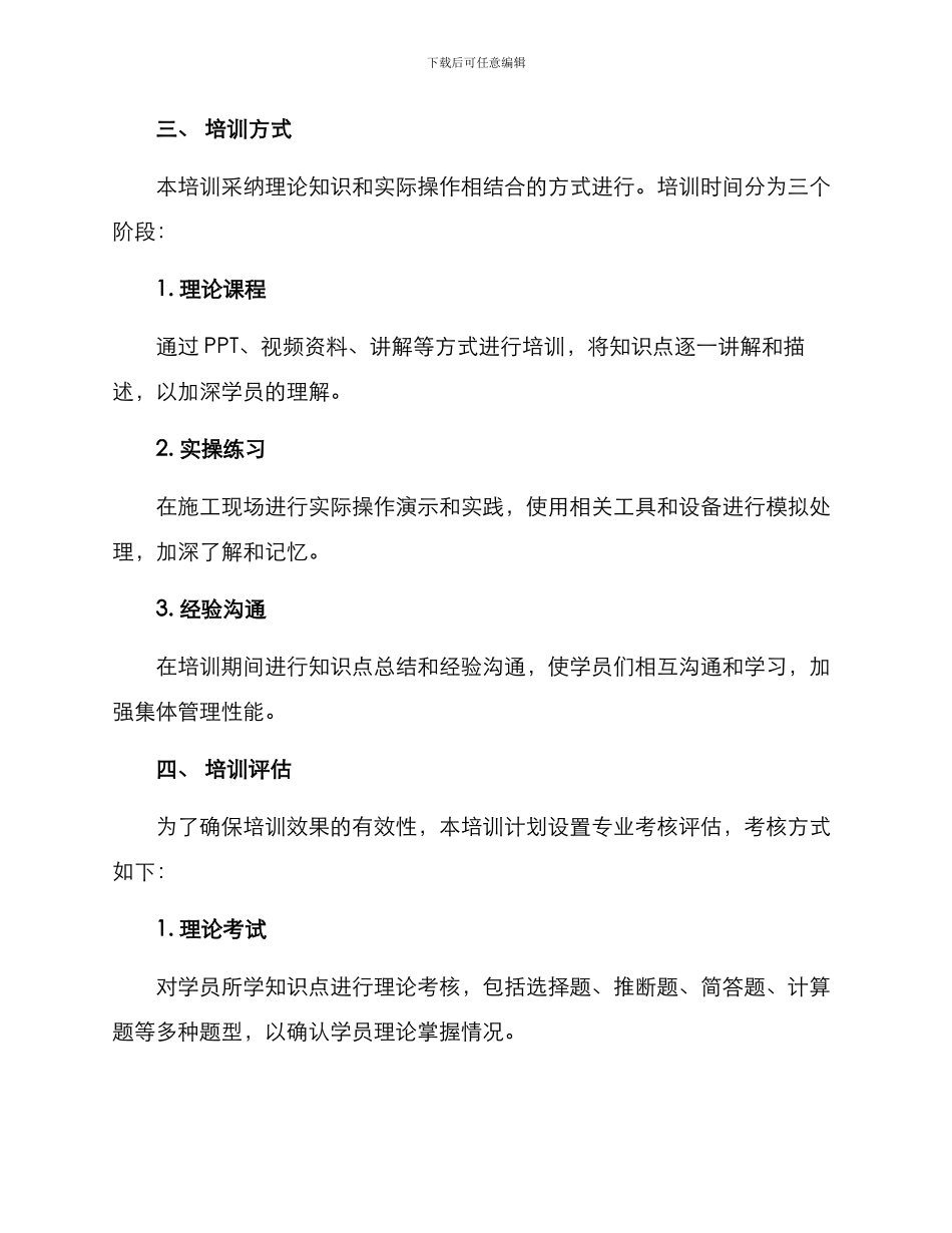 军品上岗作业培训方案_第2页