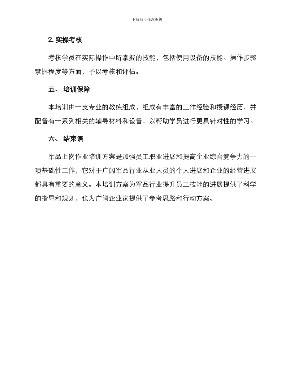 军品上岗作业培训方案_第3页