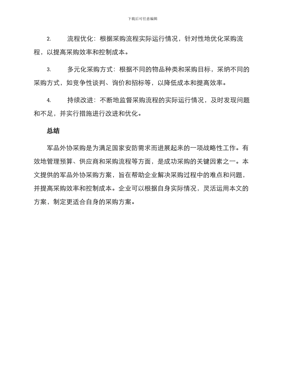 军品外协采购方案_第3页