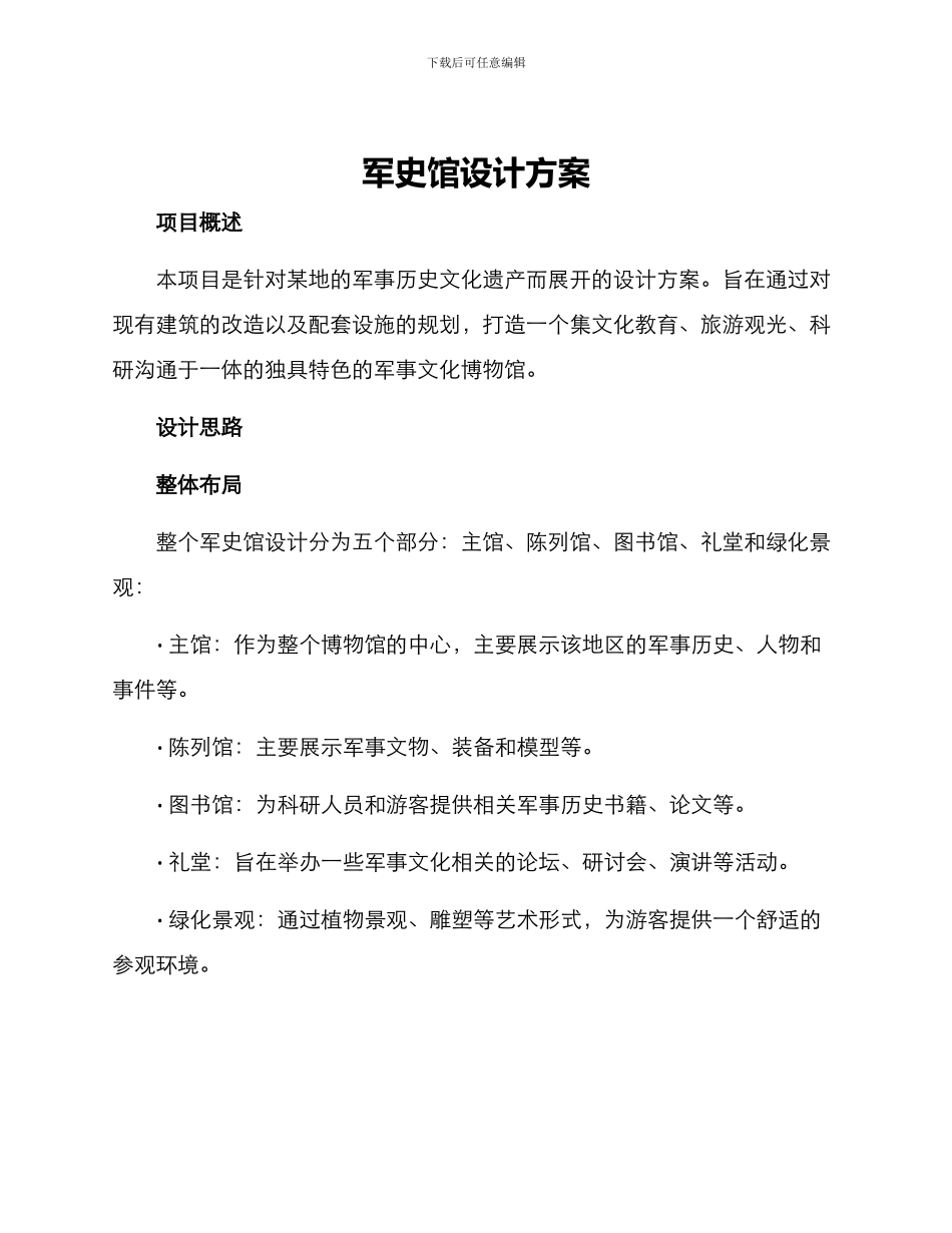 军史馆设计方案_第1页