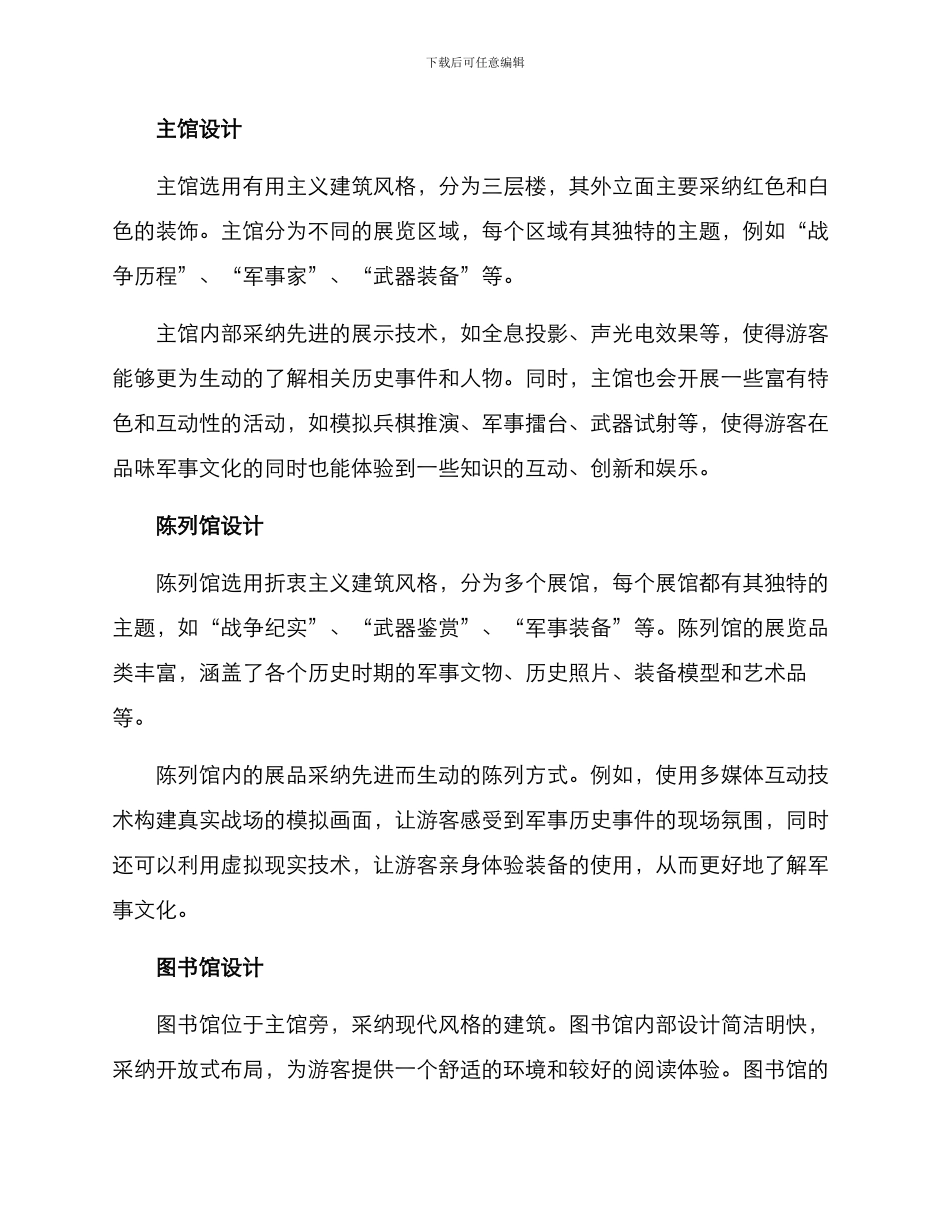 军史馆设计方案_第2页