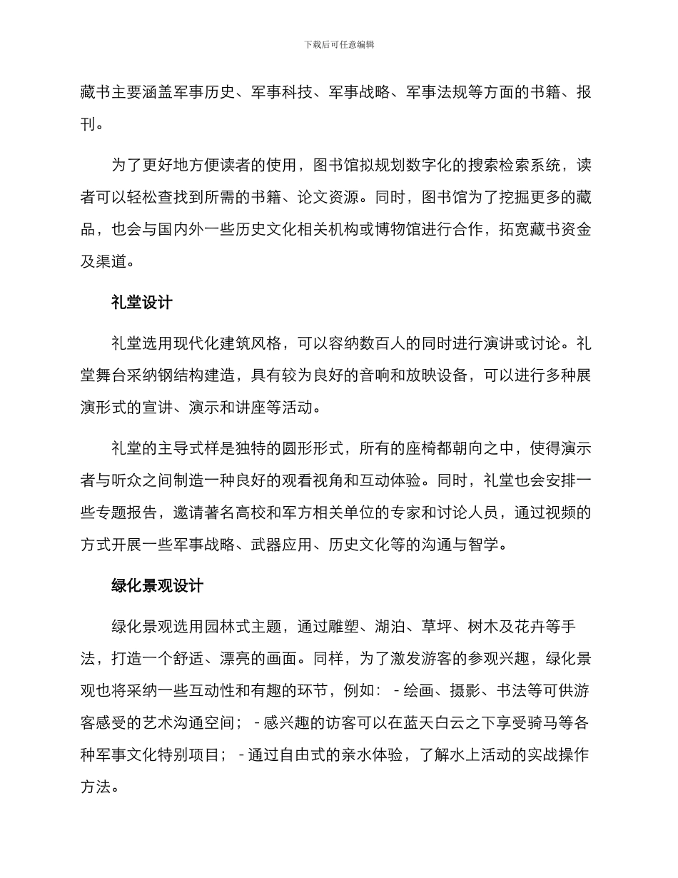军史馆设计方案_第3页