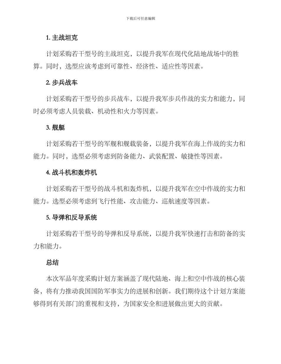 军品年度采购计划方案_第2页