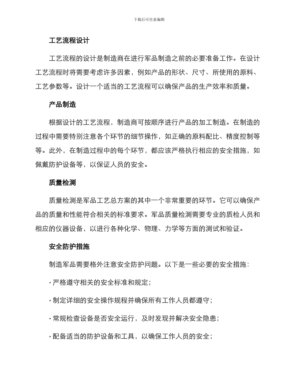 军品工艺总方案_第2页