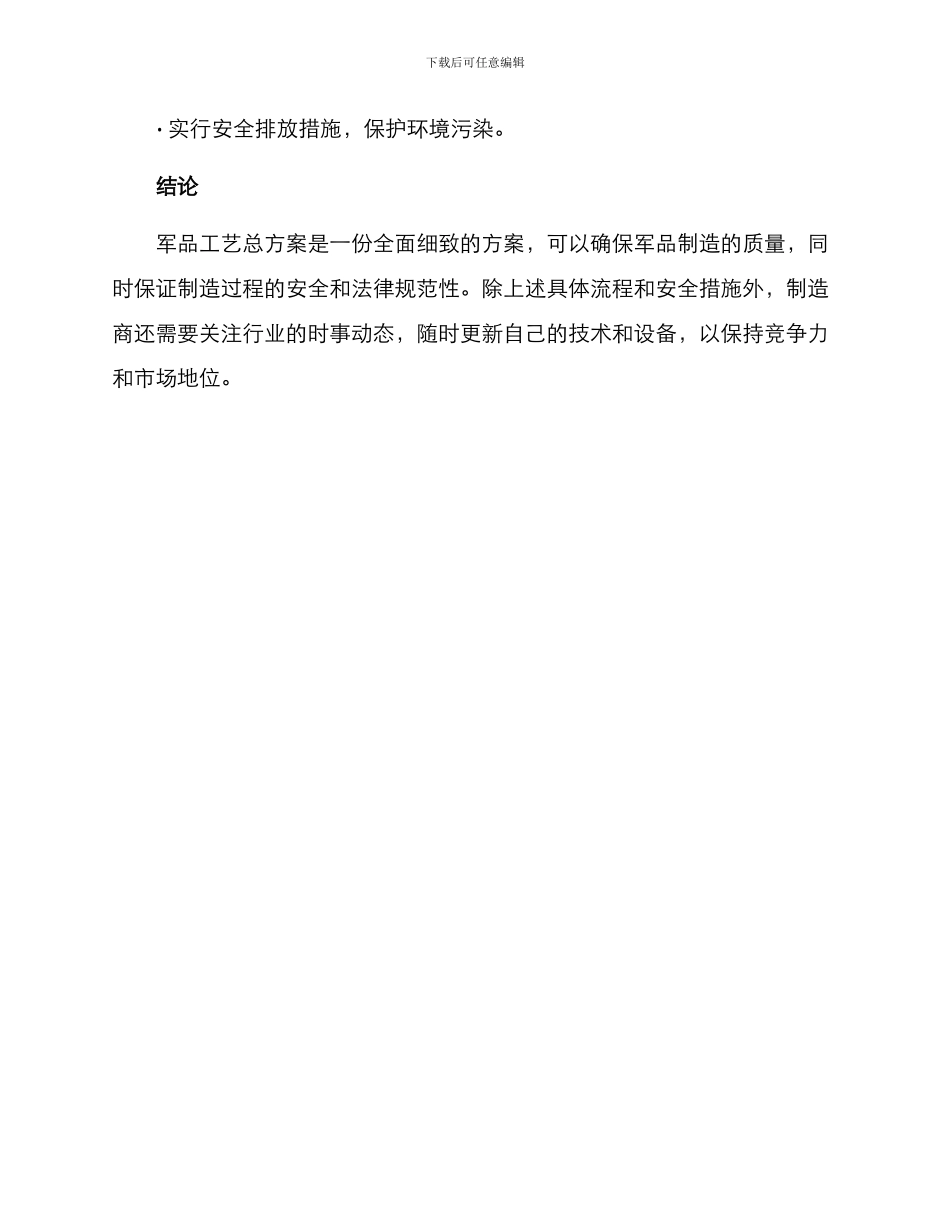 军品工艺总方案_第3页