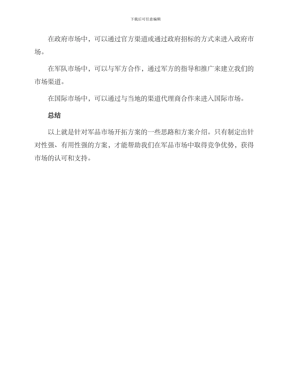 军品市场开拓方案_第3页