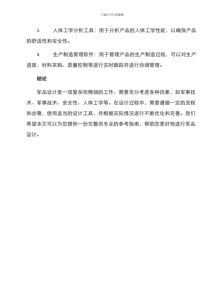 军品设计方案_第3页