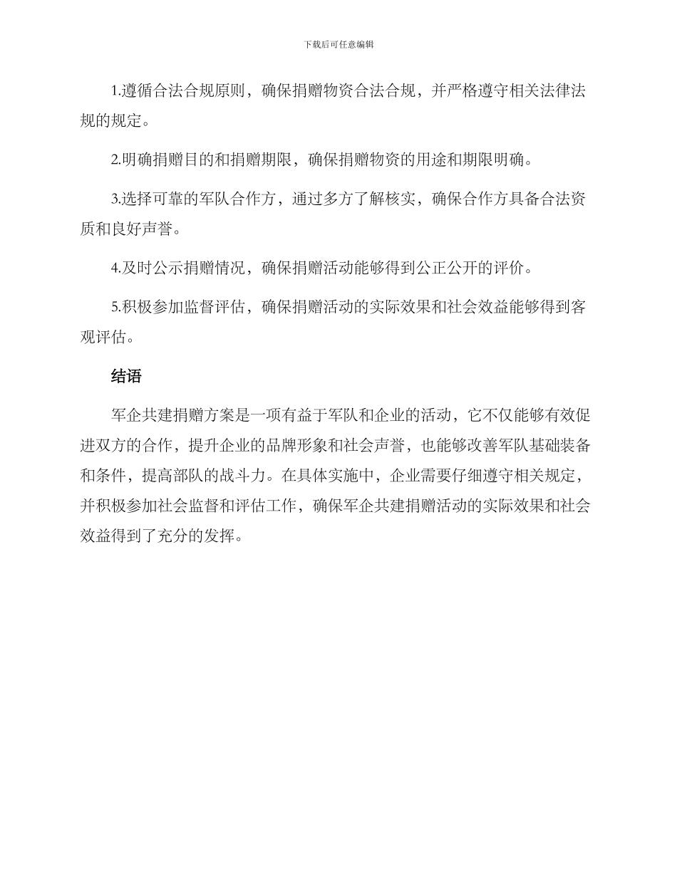 军企共建捐赠方案_第3页