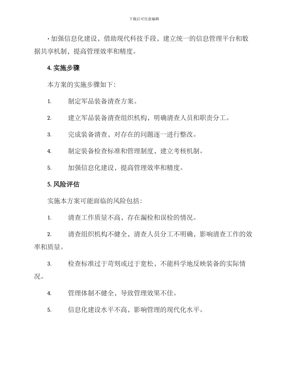 军品装备清查机制方案_第3页