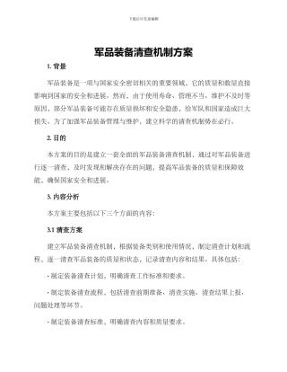 军品装备清查机制方案