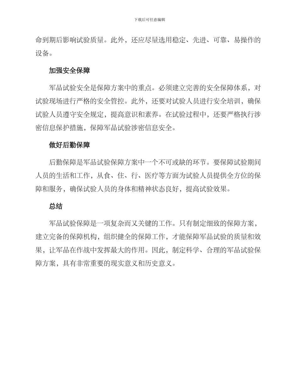 军品试验保障方案_第2页