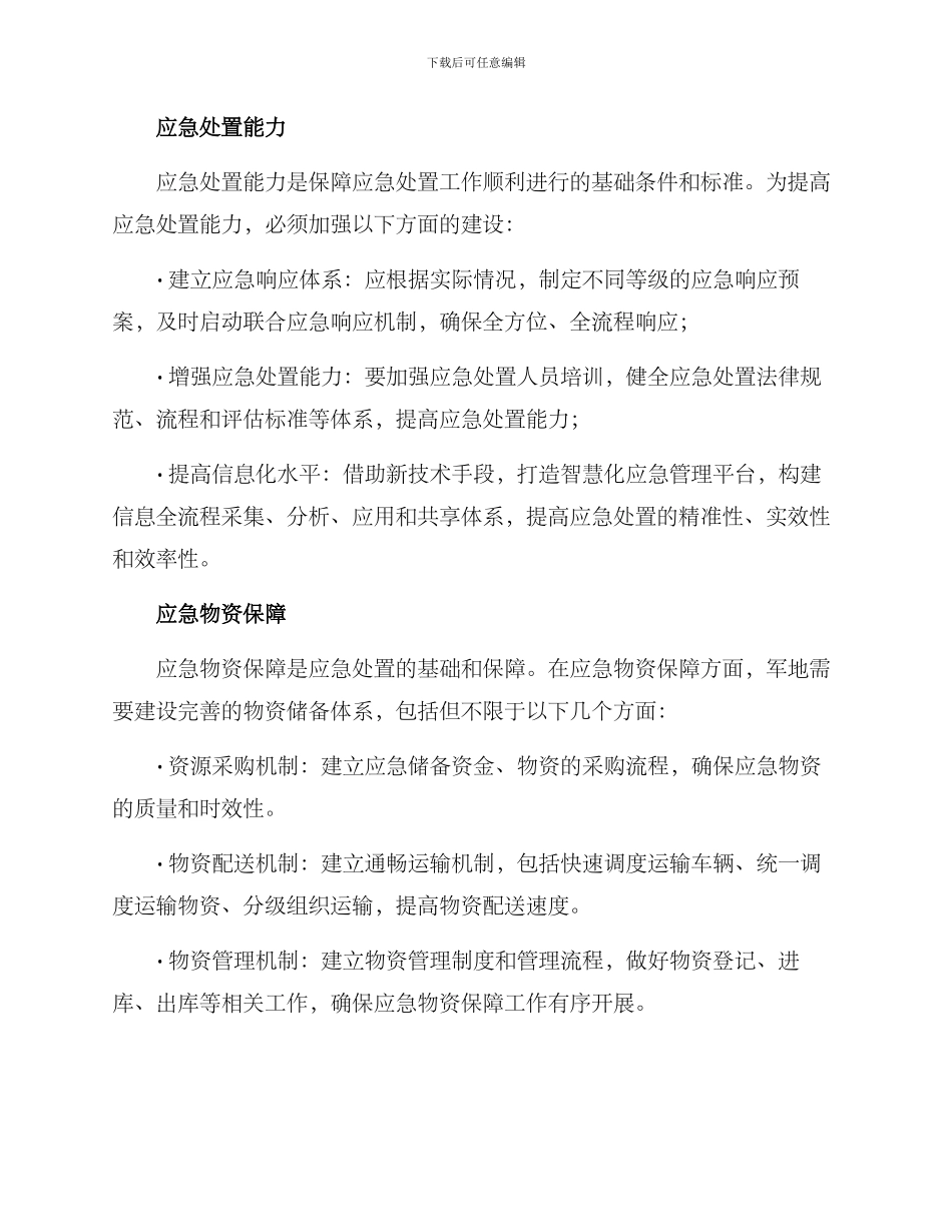军地协作应急处置方案_第2页
