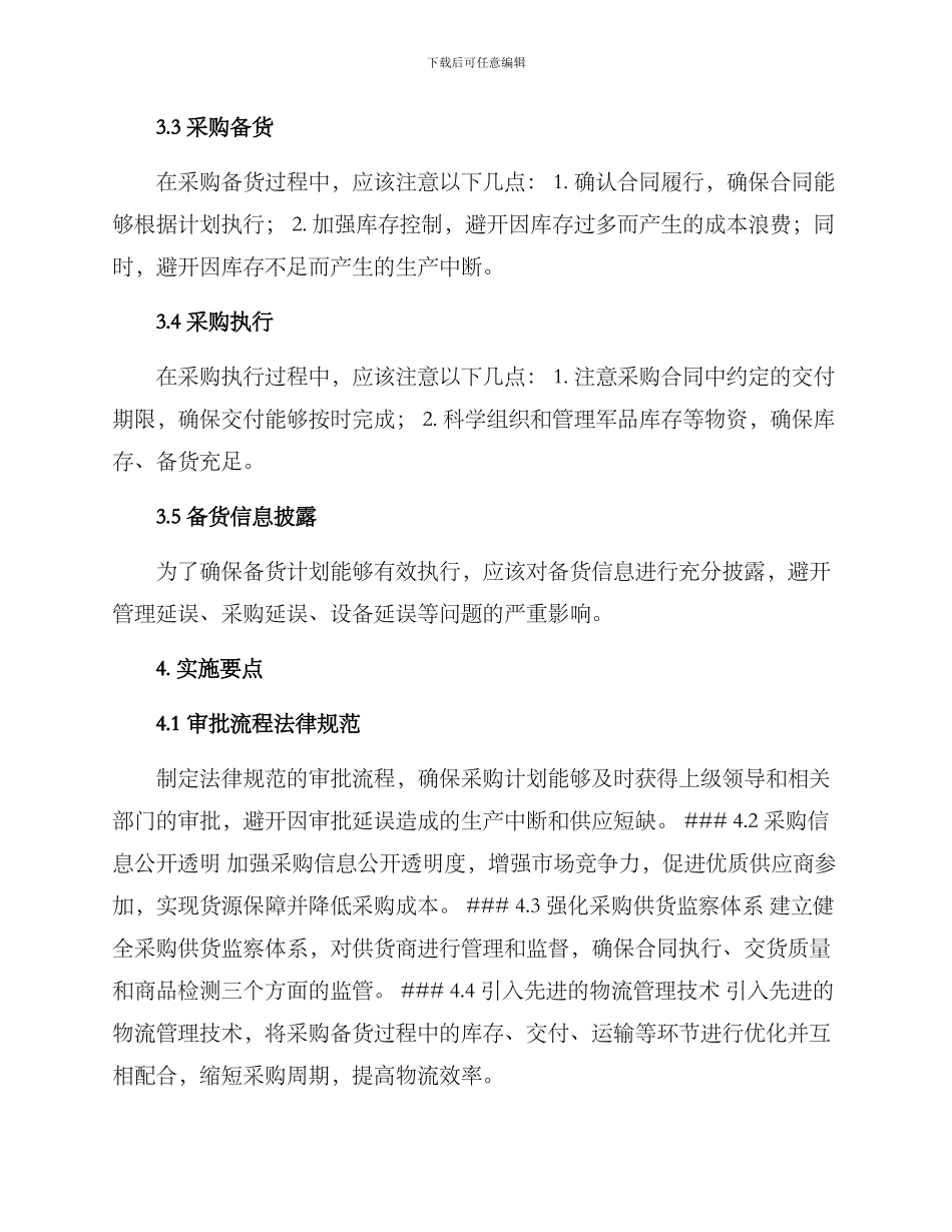 军品采购备货计划方案_第2页