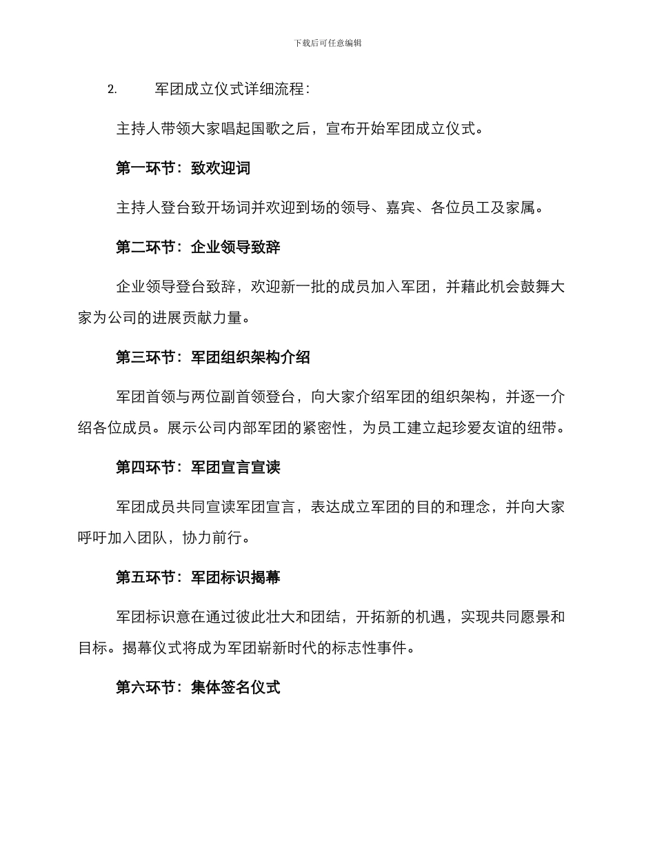 军团成立仪式方案_第2页
