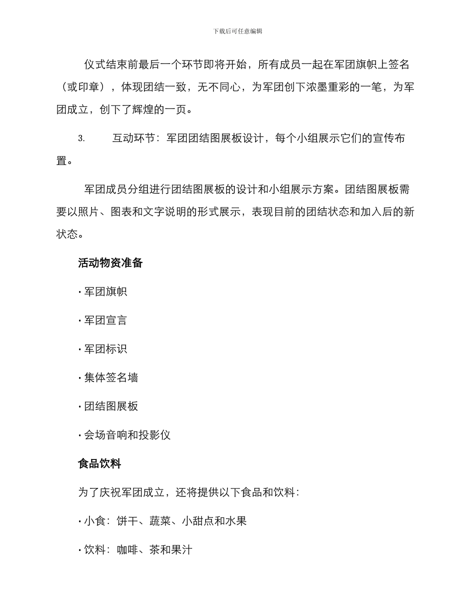 军团成立仪式方案_第3页