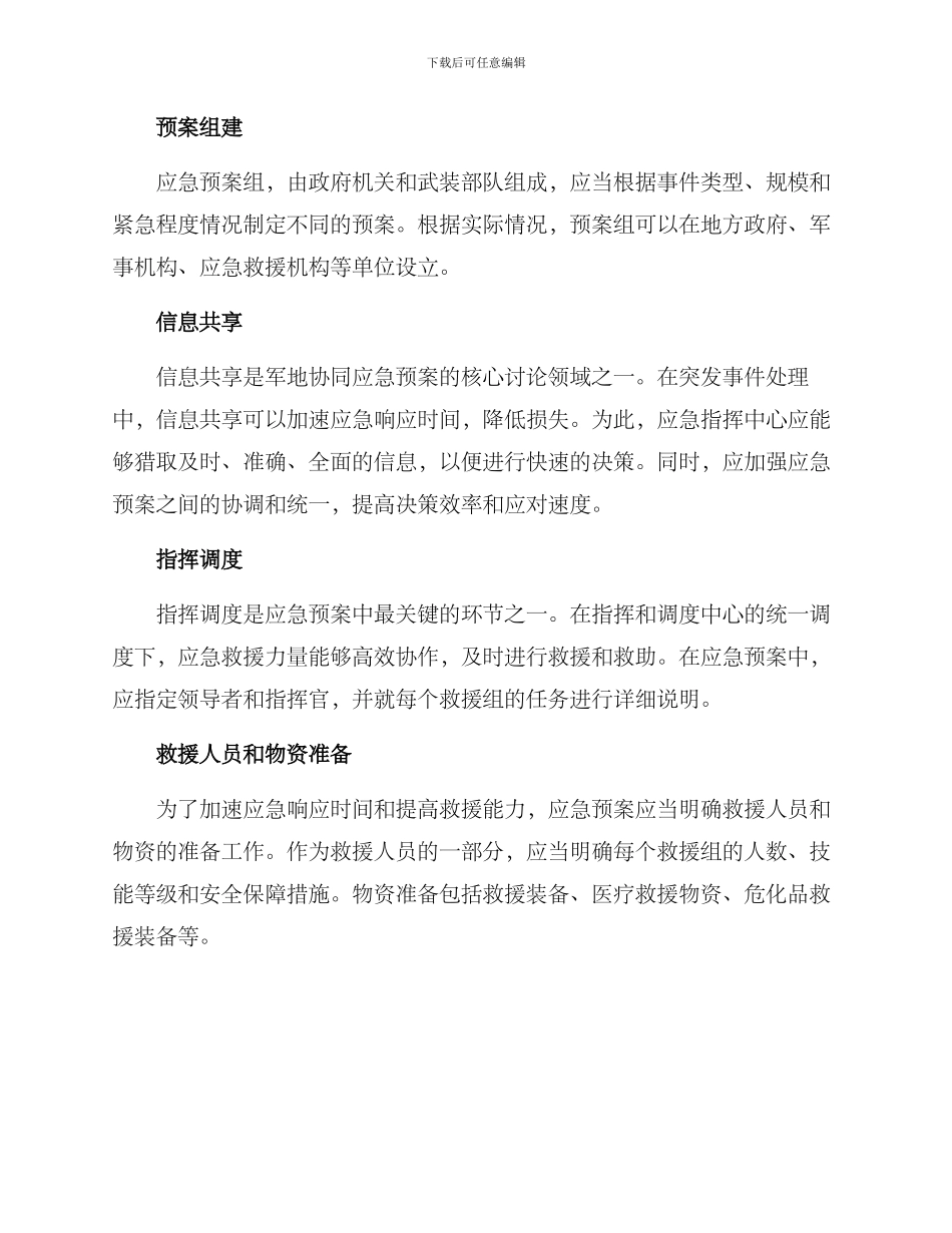 军地协同应急预案方案_第2页