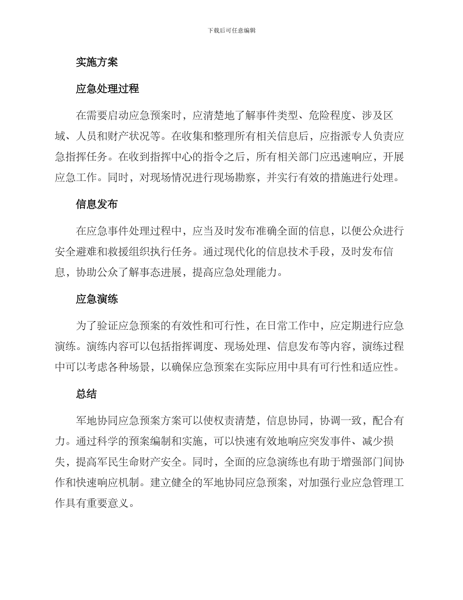 军地协同应急预案方案_第3页
