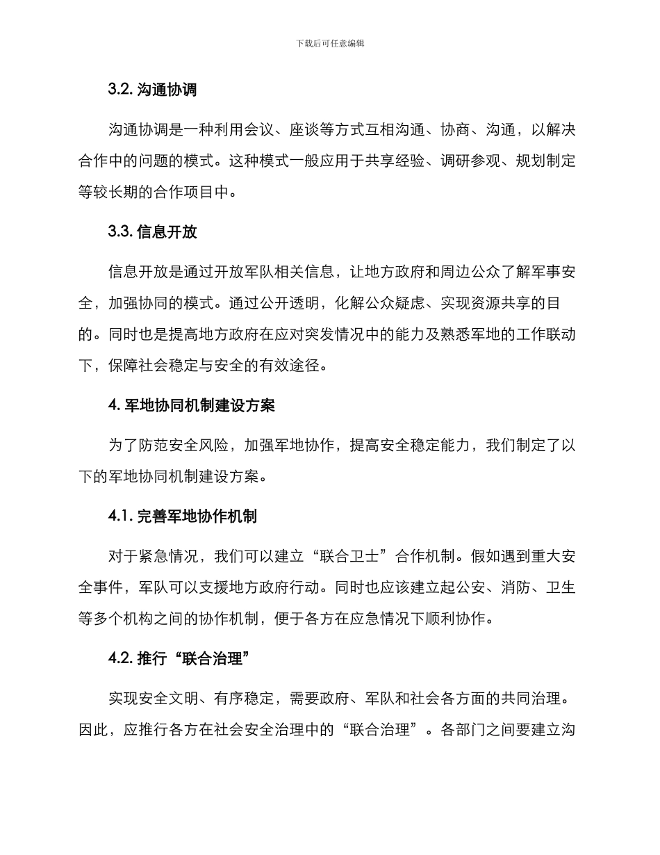 军地协助机制建设方案_第2页