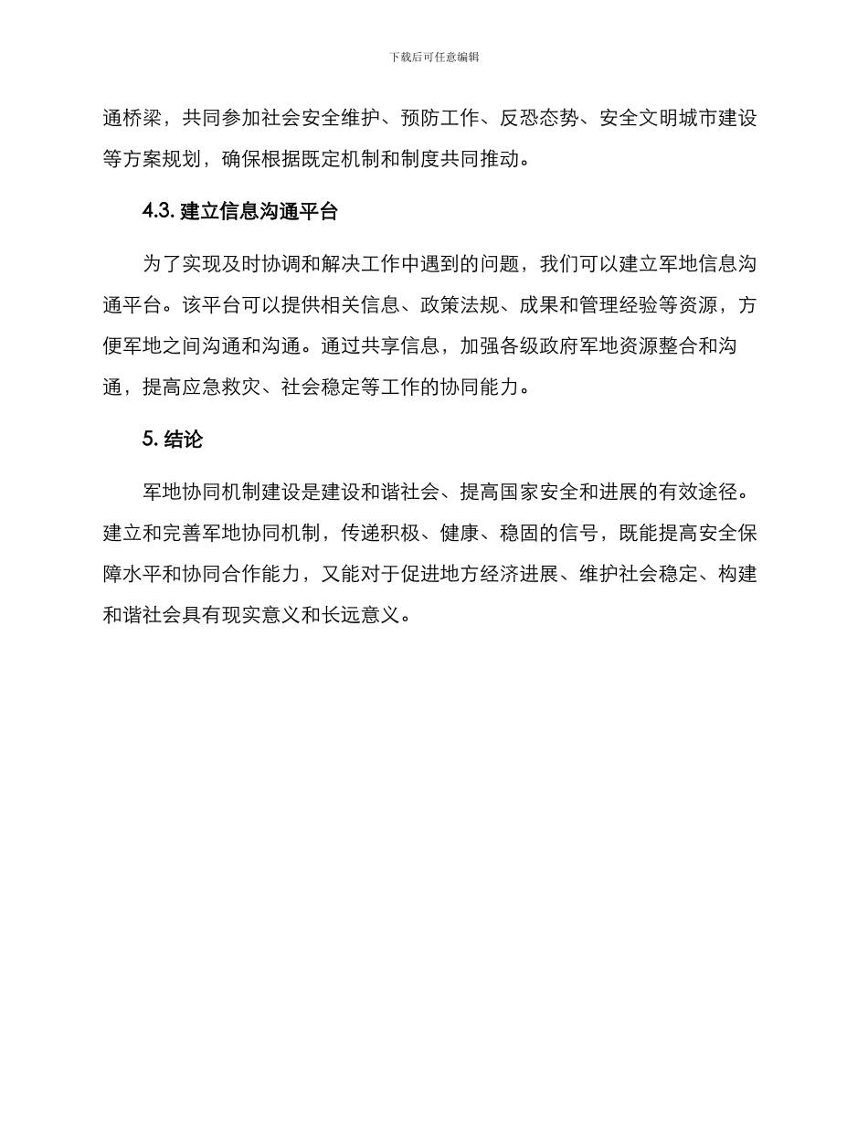 军地协助机制建设方案_第3页
