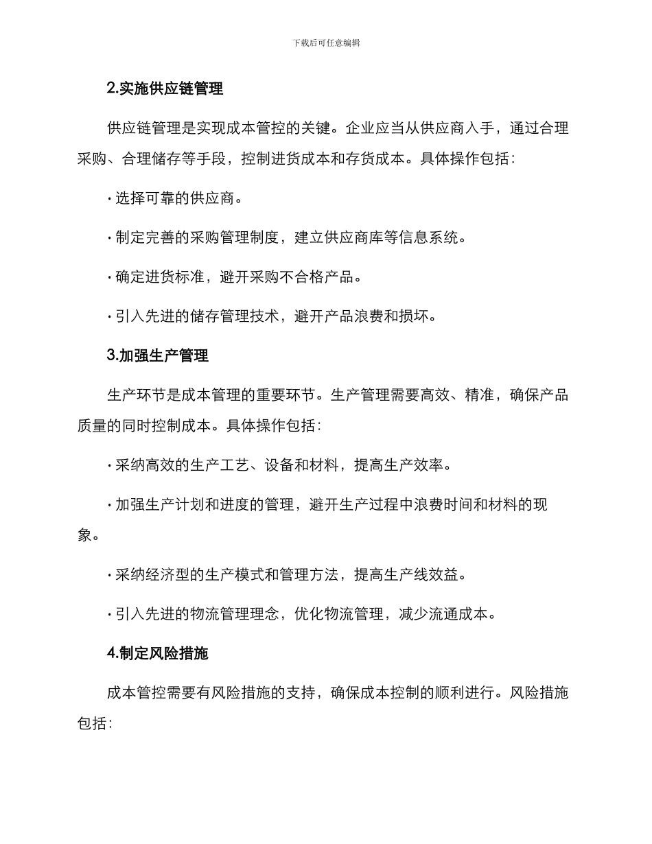 军品成本管控实施方案_第2页