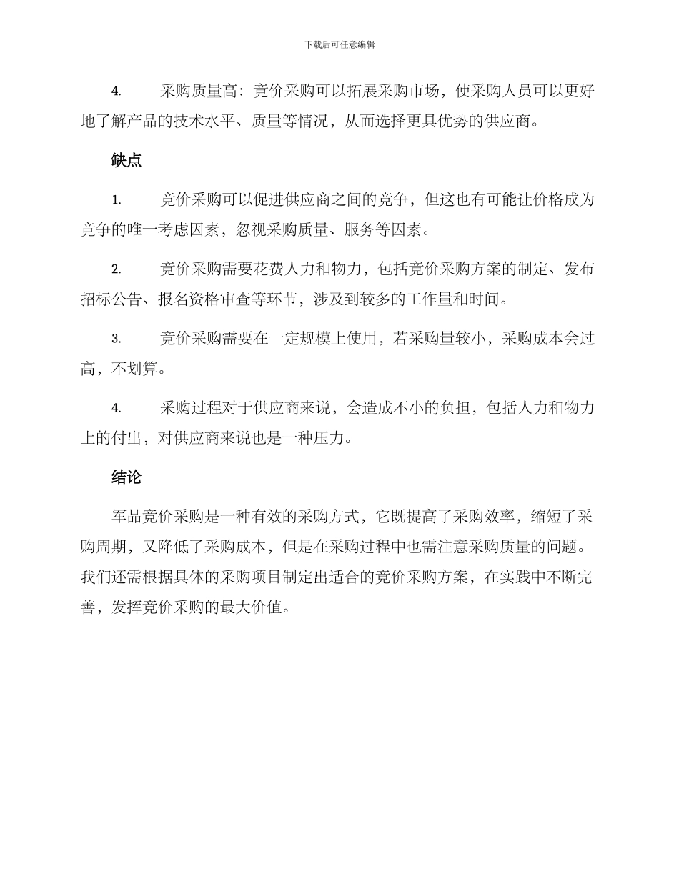 军品竞价采购方案_第3页