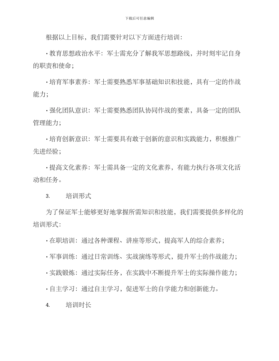 军士培训规划方案_第2页