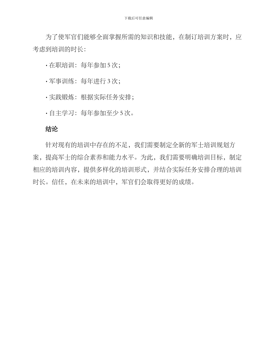 军士培训规划方案_第3页